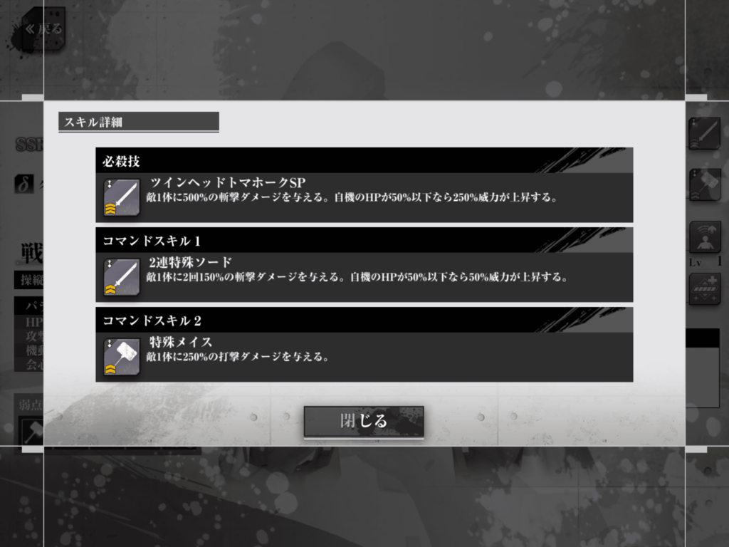 鉄血のオルフェンズG　エンゾ　スキル特性